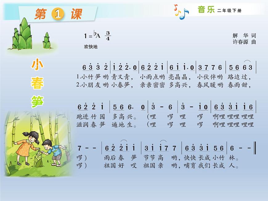 湘藝版二年級下冊音樂 第四課 (演唱)排排坐(2)(課件)第4頁