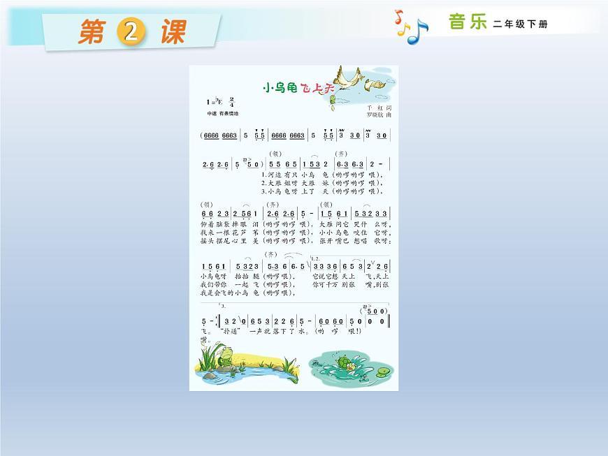湘藝版二年級下冊音樂 第四課 (演唱)排排坐(2)(課件)第7頁