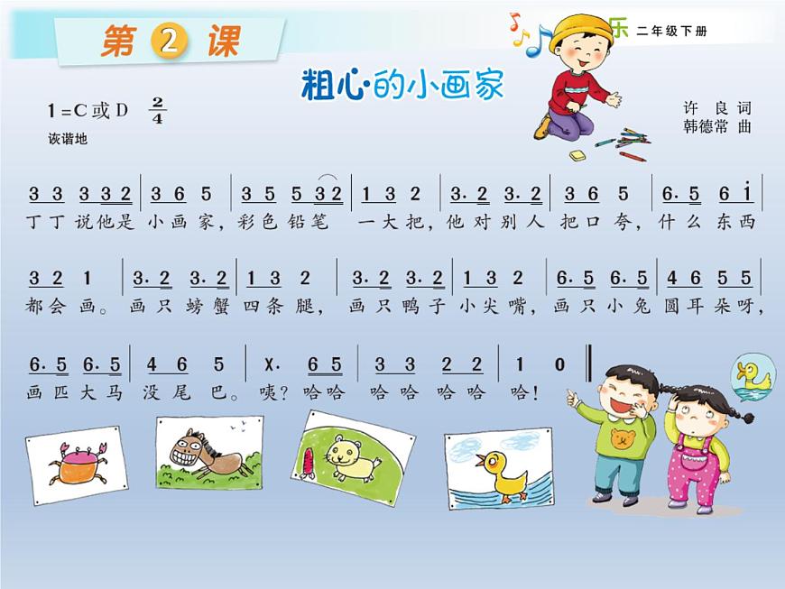 湘藝版二年級下冊音樂 第四課 (演唱)排排坐(2)(課件)第8頁