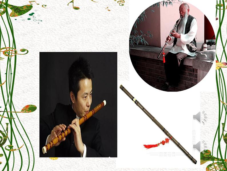 湘艺版二年级下册音乐 第四课 《箫》(课件)第4页