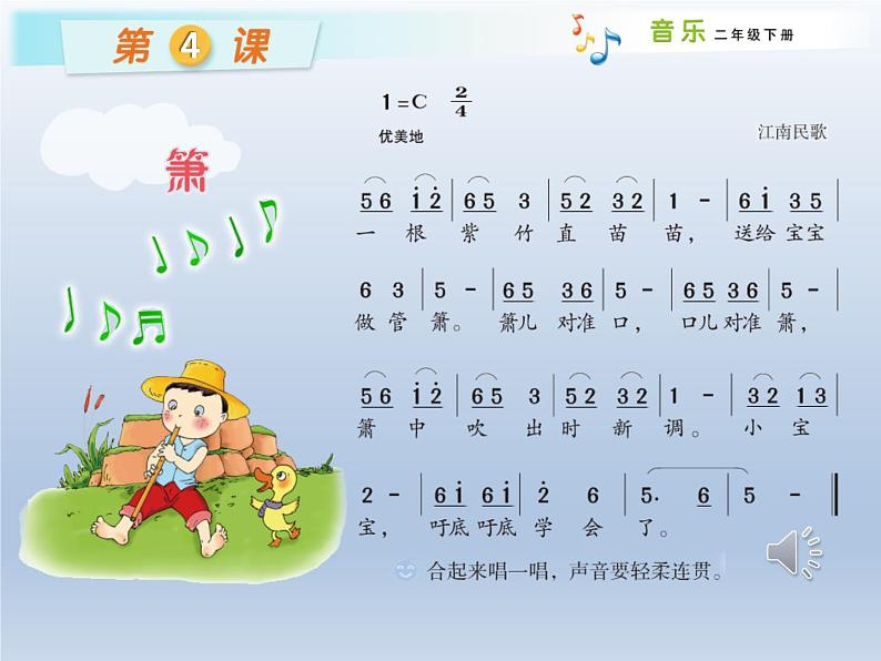 湘艺版二年级下册音乐 第四课 《箫》(课件)第5页