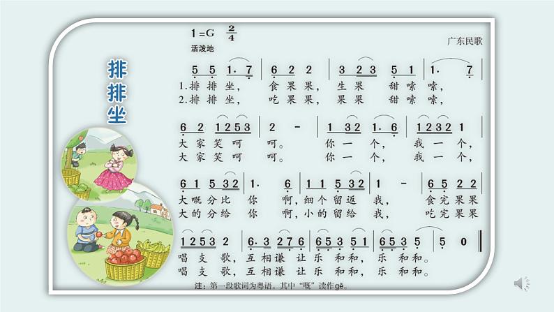 湘艺版二年级下册音乐 第四课 排排坐(课件)第3页