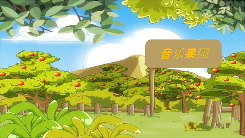 湘艺版二年级下册音乐 第四课 排排坐(课件)第4页