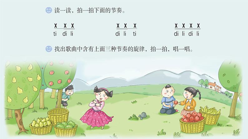湘艺版二年级下册音乐 第四课 排排坐(课件)第6页
