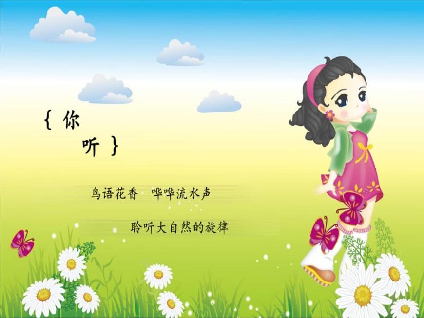 湘藝版二年級(jí)下冊(cè)音樂(lè) 第十一課 (演唱)月圓曲(1)(課件)第2頁(yè)