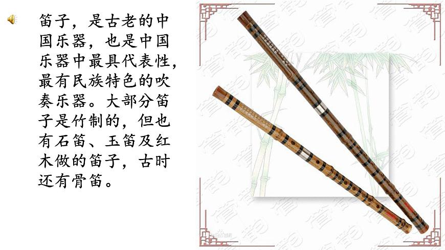 湘藝版二年級(jí)下冊(cè)音樂 第四課 (聽賞)紫竹調(diào)(課件)第3頁