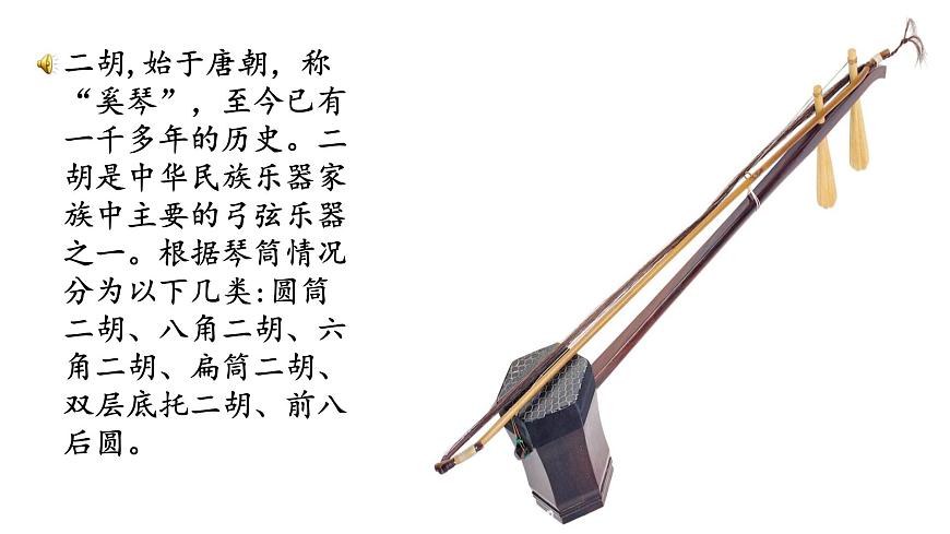 湘藝版二年級(jí)下冊(cè)音樂 第四課 (聽賞)紫竹調(diào)(課件)第4頁