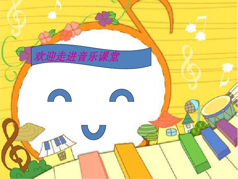 湘艺版二年级下册音乐 第四课 (演唱)排排坐(1)(课件)第1页