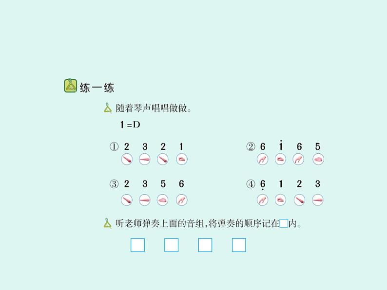 湘艺版二年级下册音乐 第四课 (演唱)排排坐(1)(课件)第3页