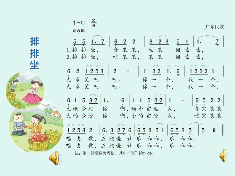湘艺版二年级下册音乐 第四课 (演唱)排排坐(1)(课件)第5页