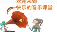 音乐二年级下册第十课口哨与小狗图片ppt课件