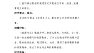 音乐三年级下册我爱米兰教学设计及反思