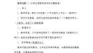 人音版三年级下册我爱米兰教案设计
