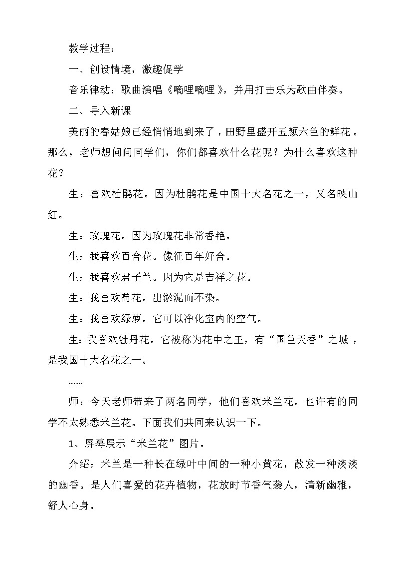 三年级下册音乐教案-7 《我爱米兰》 ︳人音版第2页