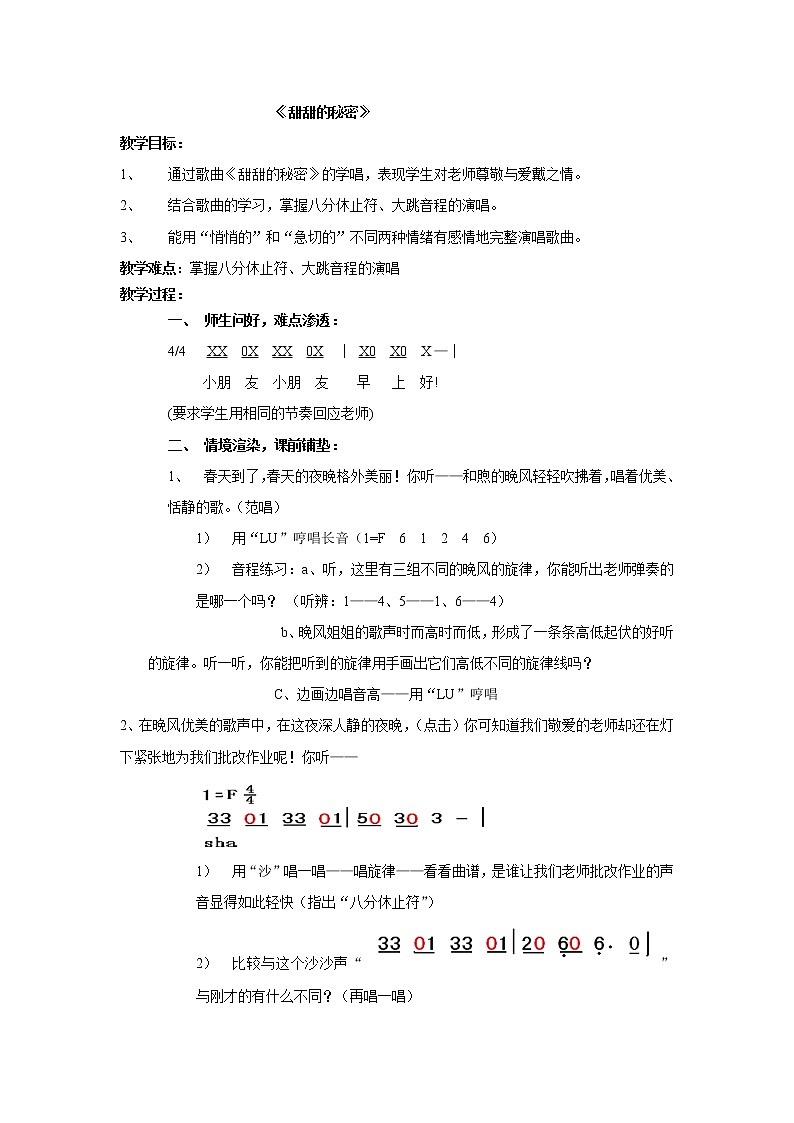 三年级下册音乐教案-7 《甜甜的秘密》 ︳人音版第1页