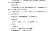 人音版三年级下册大树桩你有几岁教案及反思
