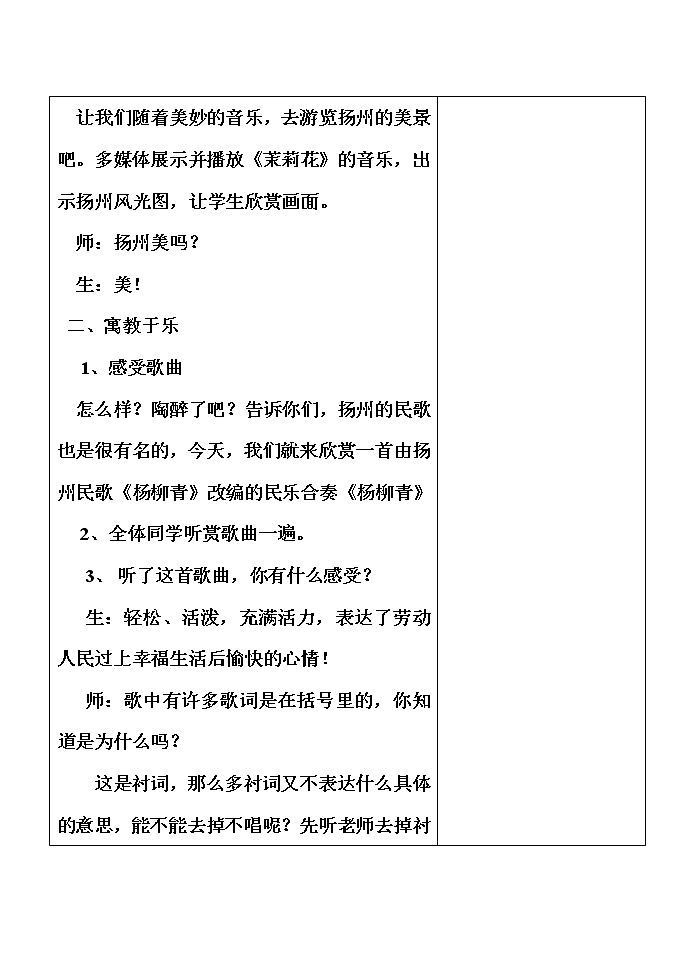 人音版 (五线谱) 三年级下册音乐 4《春天的歌》 ︳教案第3页