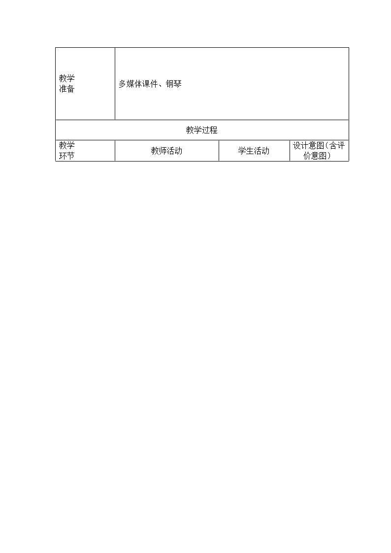 湘艺版二年级下册音乐 第六课 (演唱)六一的歌 (教案)第2页