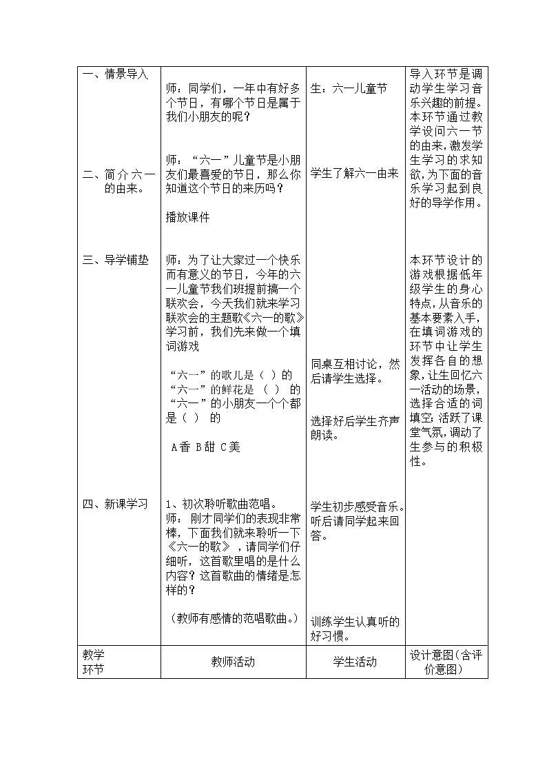 湘艺版二年级下册音乐 第六课 (演唱)六一的歌 (教案)第3页