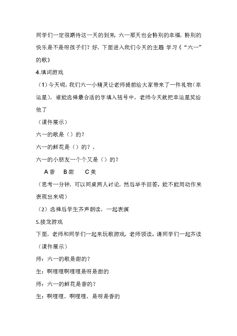 湘艺版二年级下册音乐 第六课 (演唱)六一的歌 (教案)第2页