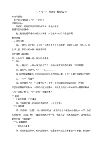 湘艺版二年级下册“六一”的歌教学设计