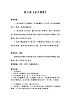 人音版 （五線譜） 三年級(jí)下冊(cè)音樂 8 《家鄉(xiāng)贊歌》 ︳教案