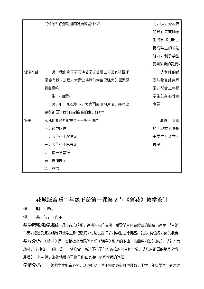 花城版 小学音乐二年级下册 教案(全册)第3页