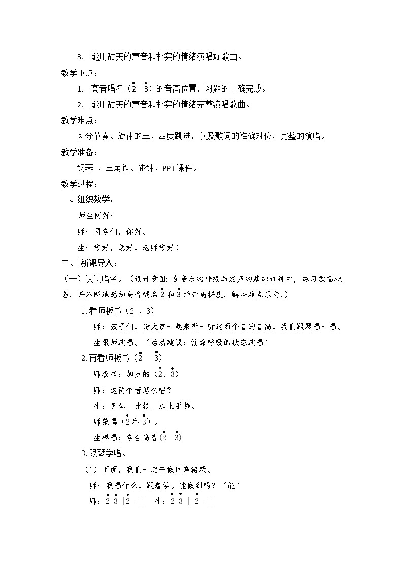 三年级下册音乐教案-8 《山里的孩子心爱山》 ︳人音版 (2)02