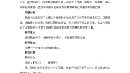 人音版三年级下册山里的孩子心爱山教案