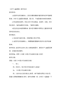 小学音乐人教版三年级下册唱歌 共产儿童团歌教学设计