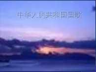 三年级下册音乐课件第三单元 音乐家故事 聂耳与《义勇军进行曲》｜人教版   7张