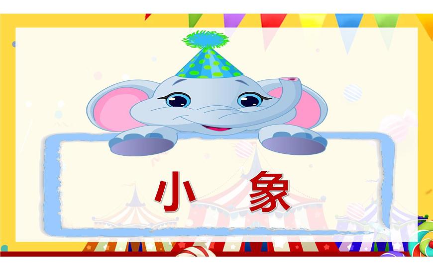 4《小象》《大象》課件PPT第2頁