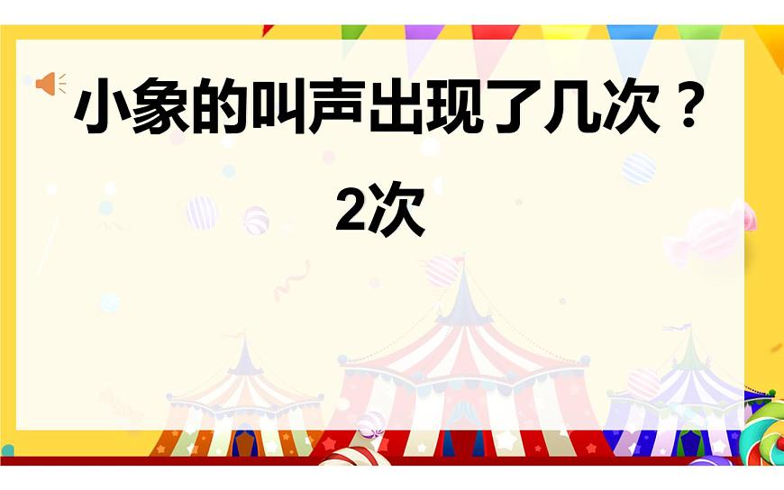 4《小象》《大象》課件PPT第5頁