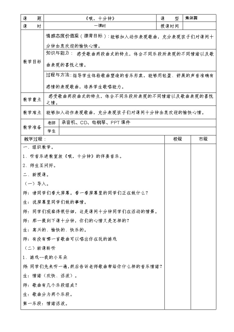 人音版四年级音乐上册 第3课 快乐的校园 哦,十分钟 课件 教案 素材01