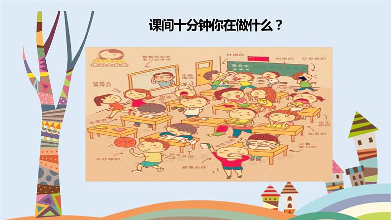 人音版四年级音乐上册 第3课 快乐的校园 哦,十分钟 课件 教案 素材02