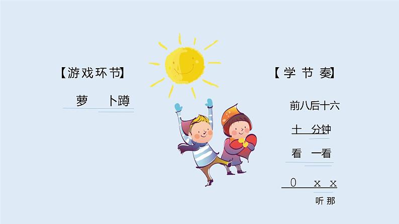 人音版四年级音乐上册 第3课 快乐的校园 哦,十分钟 课件 教案 素材04