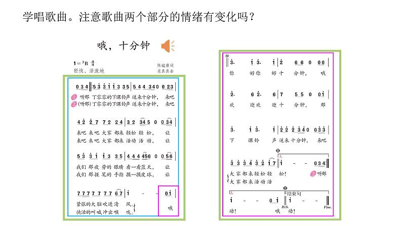 人音版四年级音乐上册 第3课 快乐的校园 哦,十分钟 课件 教案 素材06