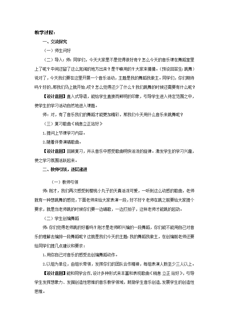 三年级下册音乐教案第二单元 音乐实践--稍息 立正 站好|人教版第2页