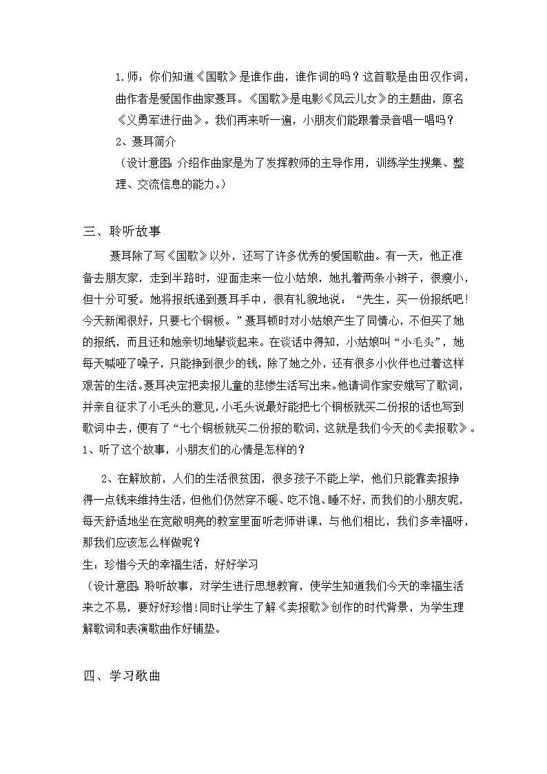 三年级下册音乐教案第三单元 唱歌 卖报歌|人教版 (1)第2页