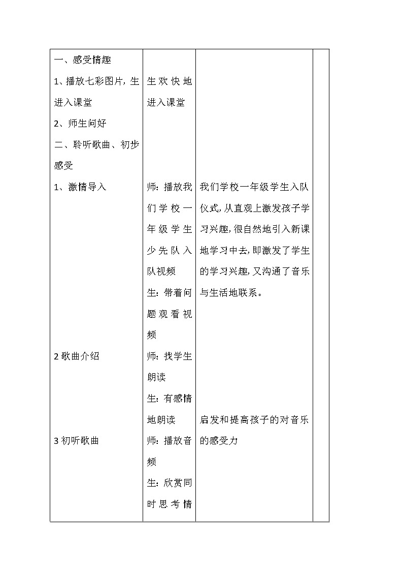 三年级下册音乐教案第三单元 唱歌 共产儿童团歌|人教版第3页