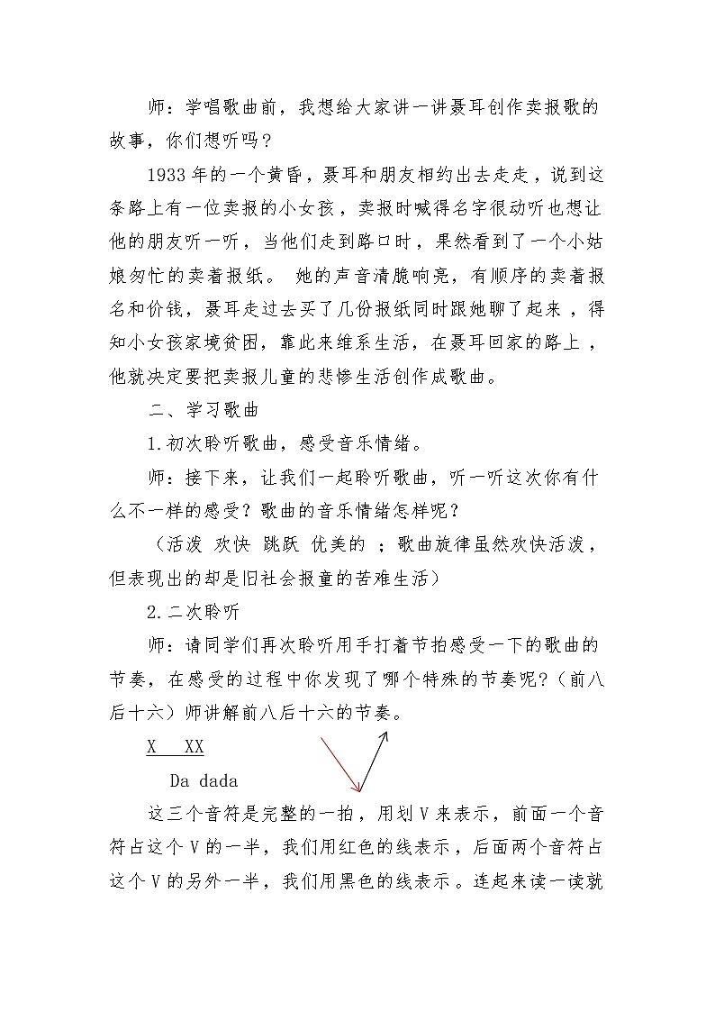 三年级下册音乐教案第三单元 唱歌 卖报歌|人教版 (1)第2页