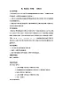 四年級下冊音樂教案 第三單元 唱：西風(fēng)的話  四季歌｜蘇少版