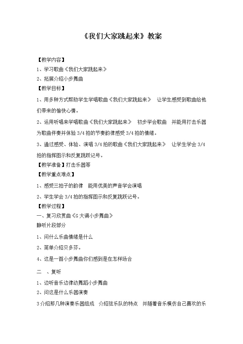 四年级下册音乐教案-1 《我们大家跳起来》 ︳人音版 (五线谱)01