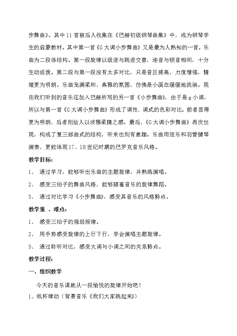 四年级下册音乐教案-1 《小步舞曲》 ︳人音版 (五线谱)02
