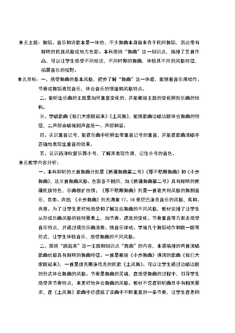 四年级下册音乐教案-1 土风舞 ︳人音版 (五线谱)第1页