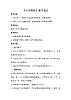 四年級下冊音樂教案-1 《小步舞曲》 ︳人音版 （五線譜）