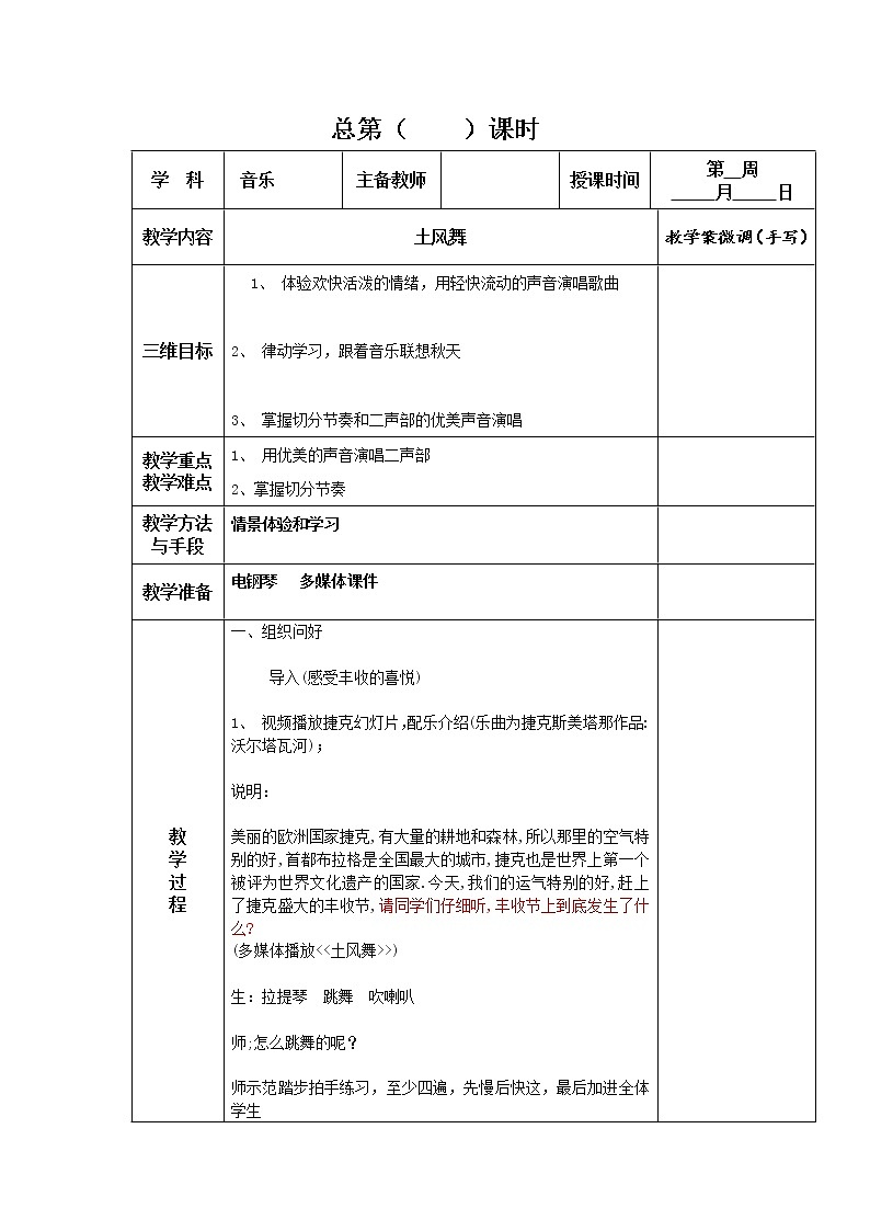 四年级下册音乐教案-1 《土风舞》 ︳人音版 (五线谱) (2)第1页