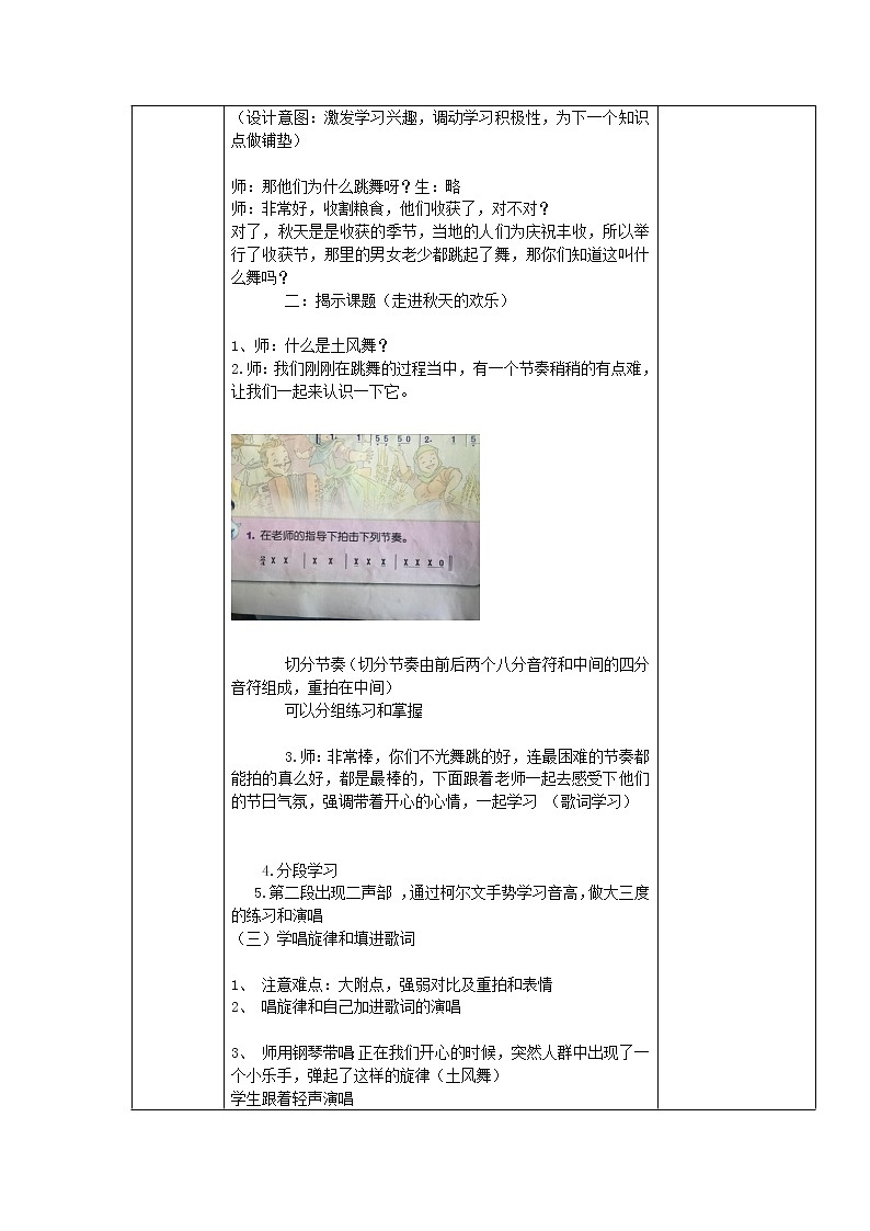 四年级下册音乐教案-1 《土风舞》 ︳人音版 (五线谱) (2)第2页