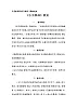 四年級下冊音樂教案-1 《小步舞曲》 ︳人音版 （五線譜）