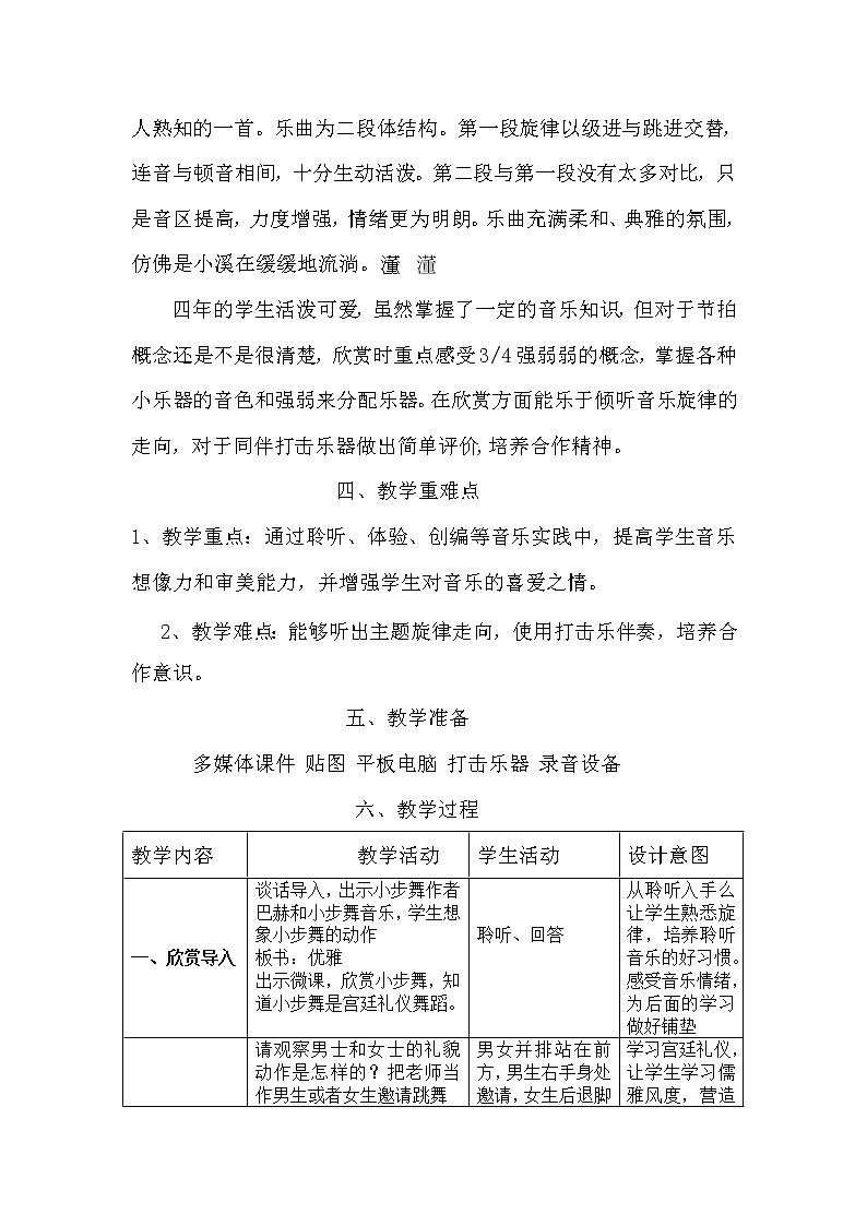 四年级下册音乐教案-1 《小步舞曲》 ︳人音版 (五线谱) (2)02